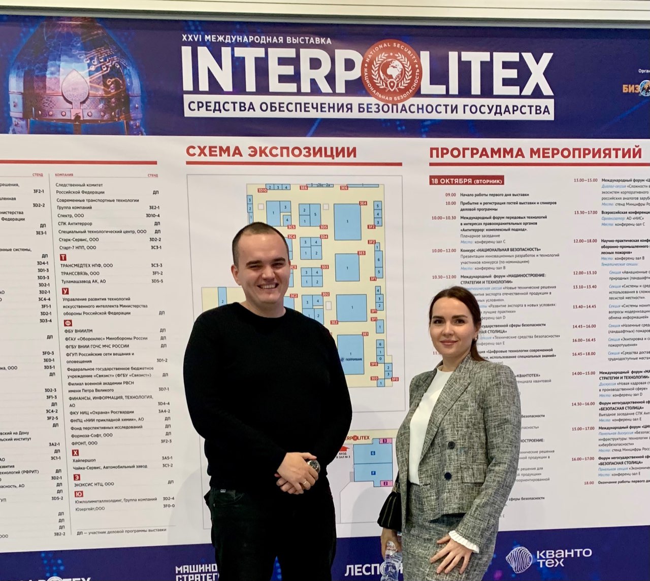 Смарт Текнолоджис на «Интерполитех-2022»
