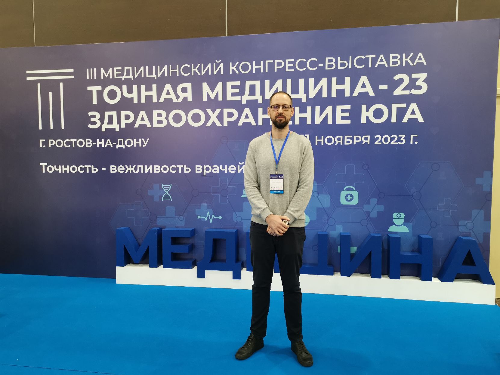 ТОЧНАЯ МЕДИЦИНА-23. Здравоохранение Юга