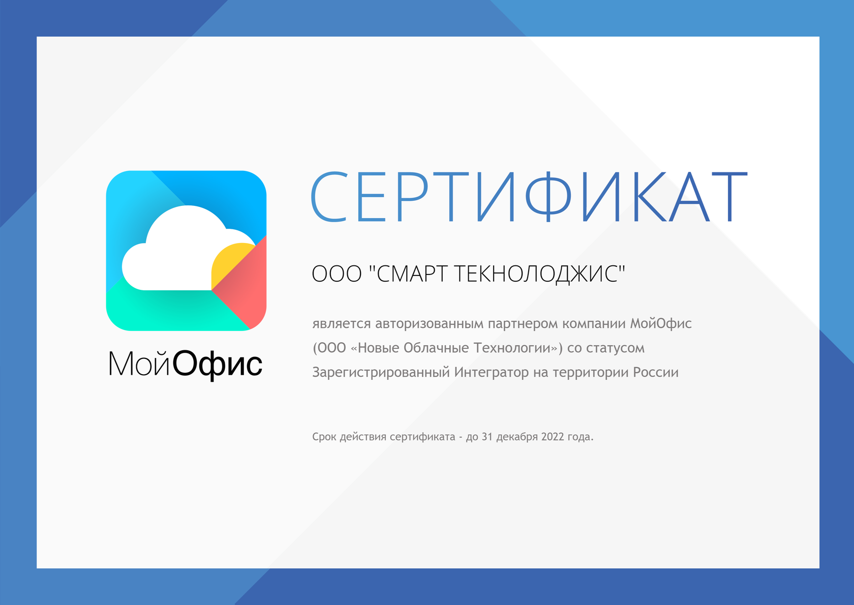 Партнерство с Мой Офис